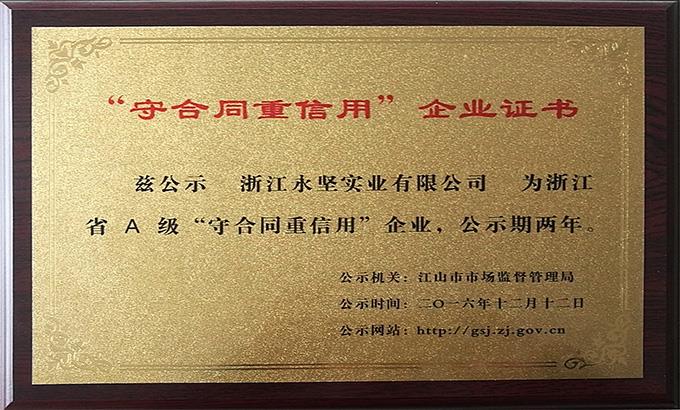 “守合同重信用”企业证书